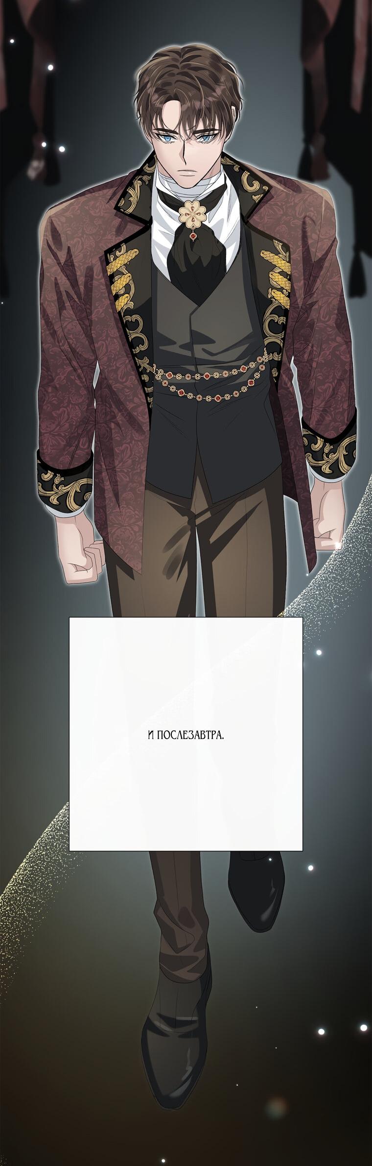 Манга Замок страсти - Глава 68 Страница 35