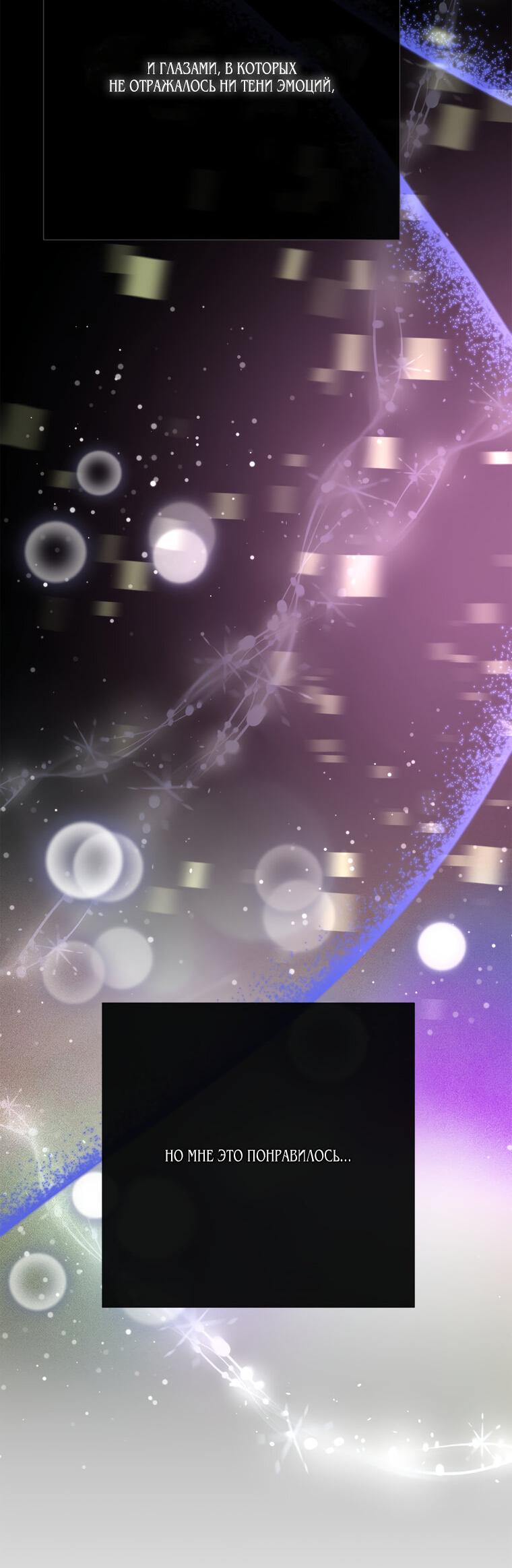 Манга Замок страсти - Глава 68 Страница 8