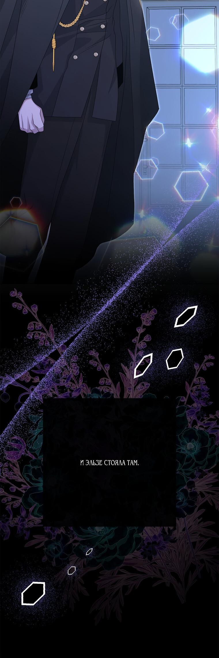 Манга Замок страсти - Глава 68 Страница 6