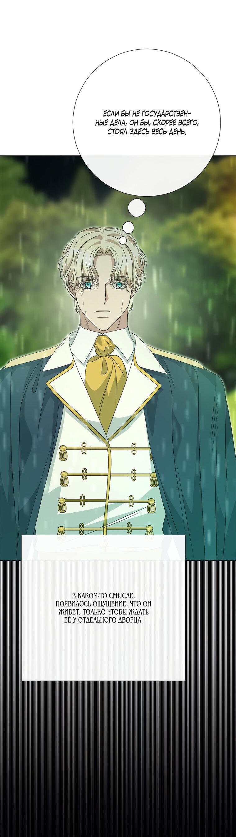 Манга Замок страсти - Глава 68 Страница 43