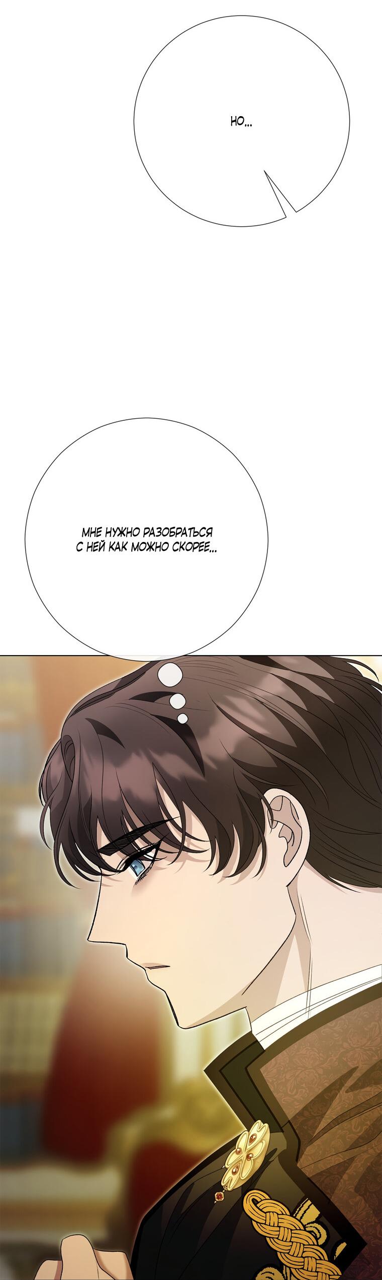 Манга Замок страсти - Глава 68 Страница 26