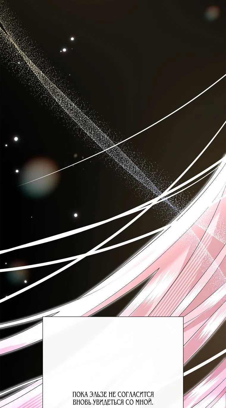 Манга Замок страсти - Глава 68 Страница 36