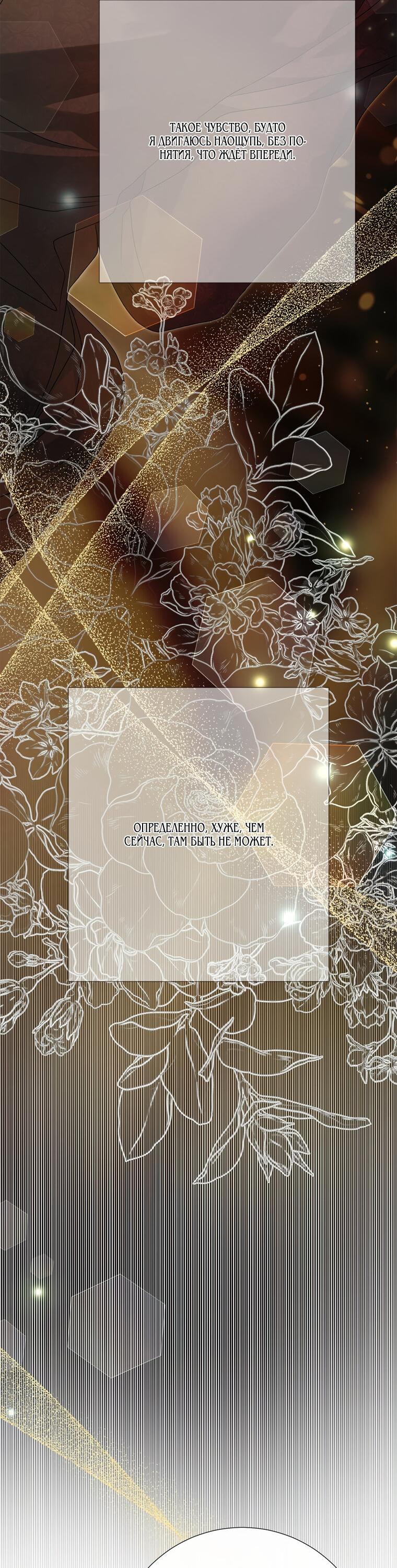 Манга Замок страсти - Глава 68 Страница 31