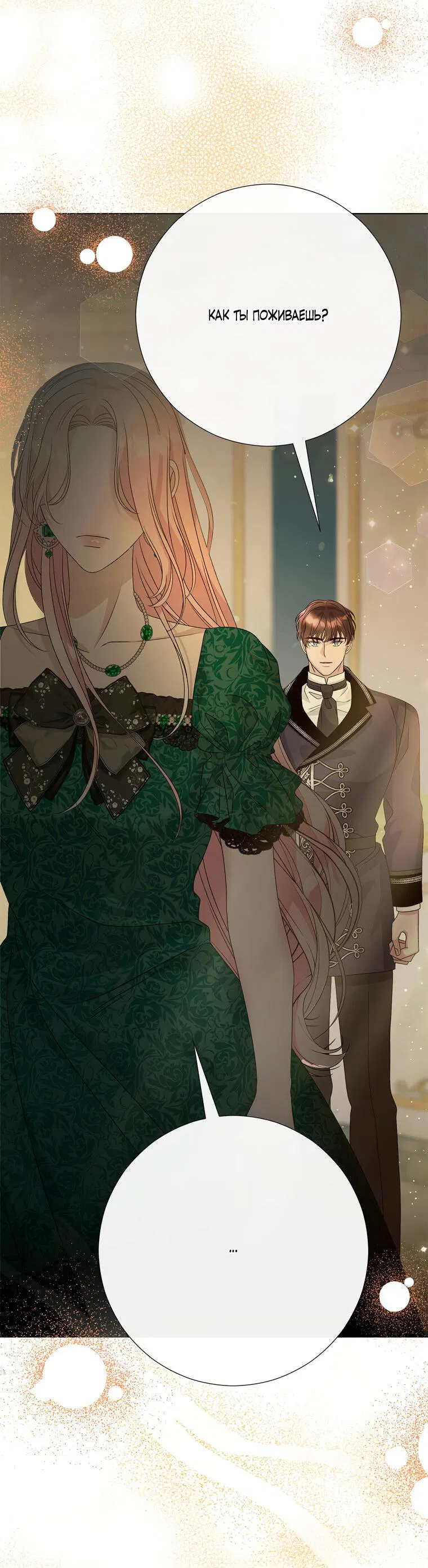 Манга Замок страсти - Глава 68 Страница 69