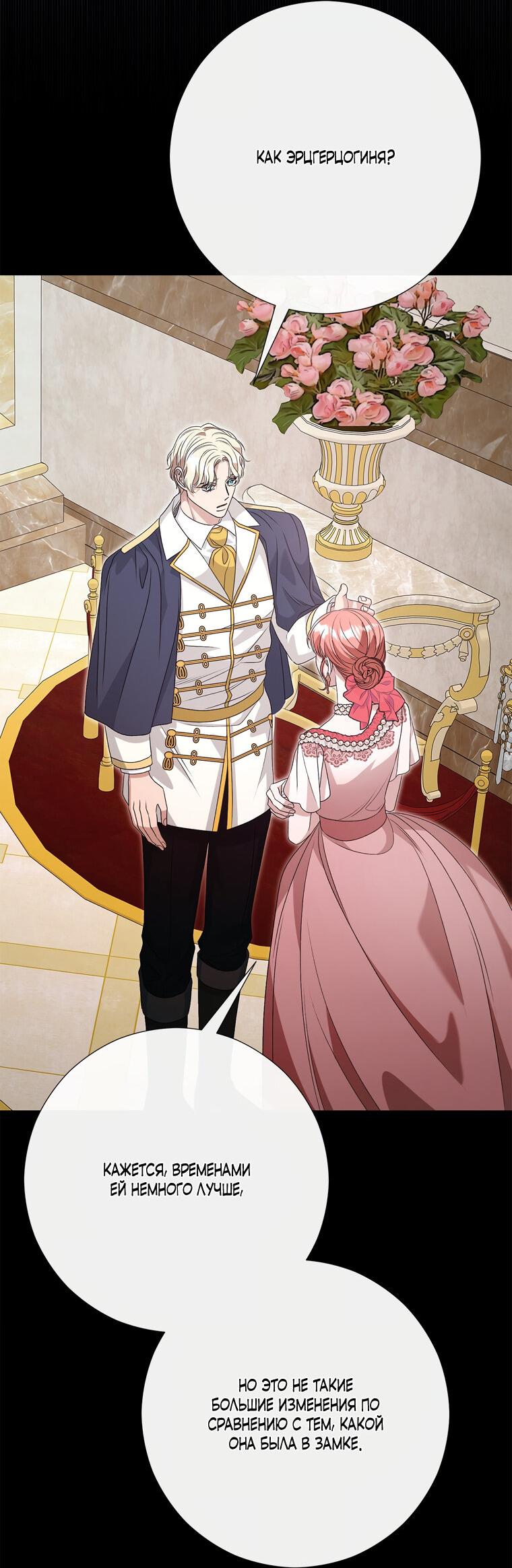 Манга Замок страсти - Глава 68 Страница 44