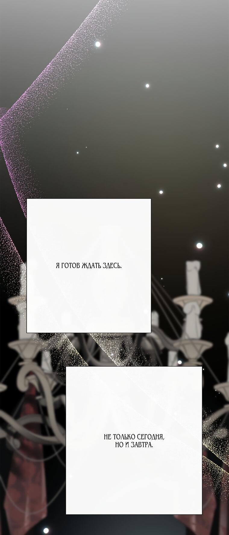 Манга Замок страсти - Глава 68 Страница 34