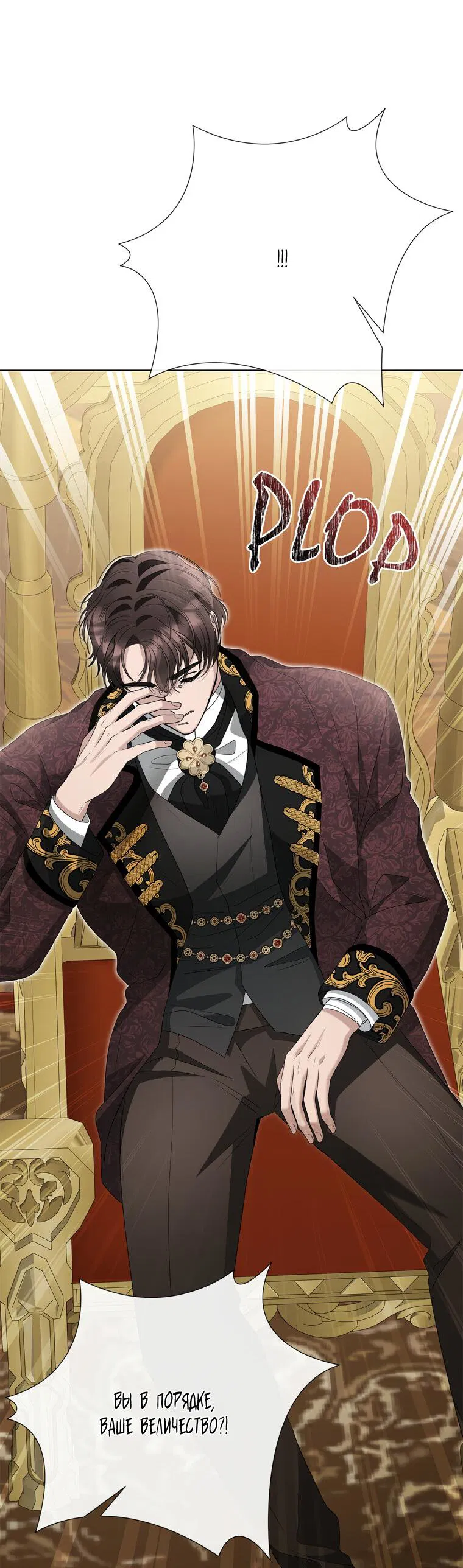 Манга Замок страсти - Глава 68 Страница 22