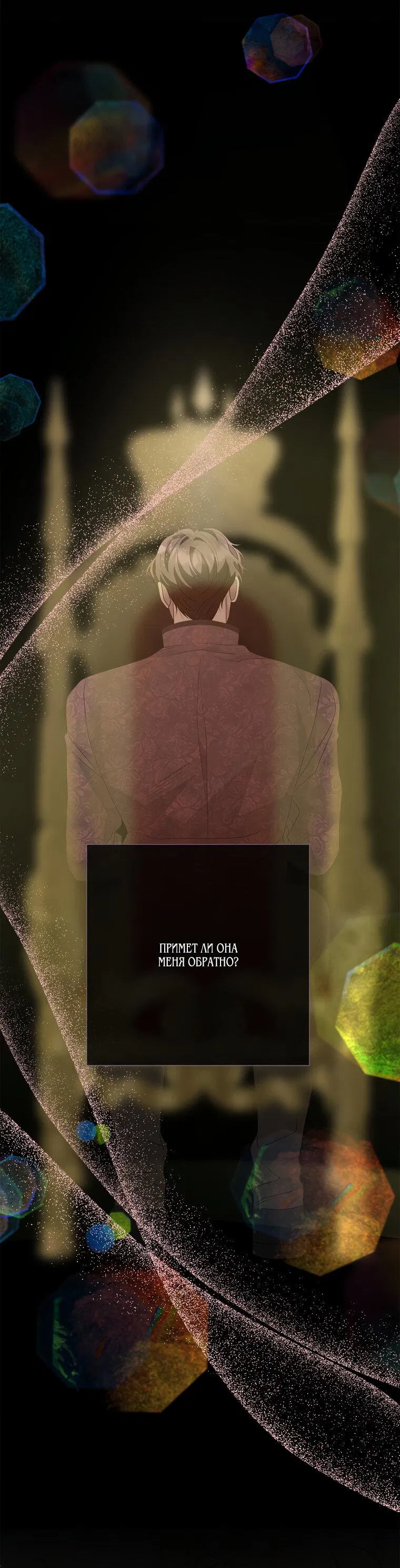 Манга Замок страсти - Глава 68 Страница 29