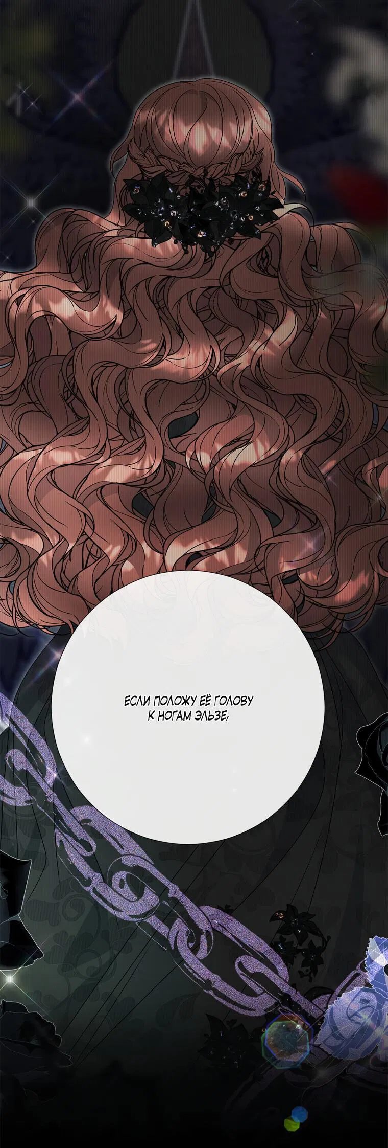 Манга Замок страсти - Глава 68 Страница 28