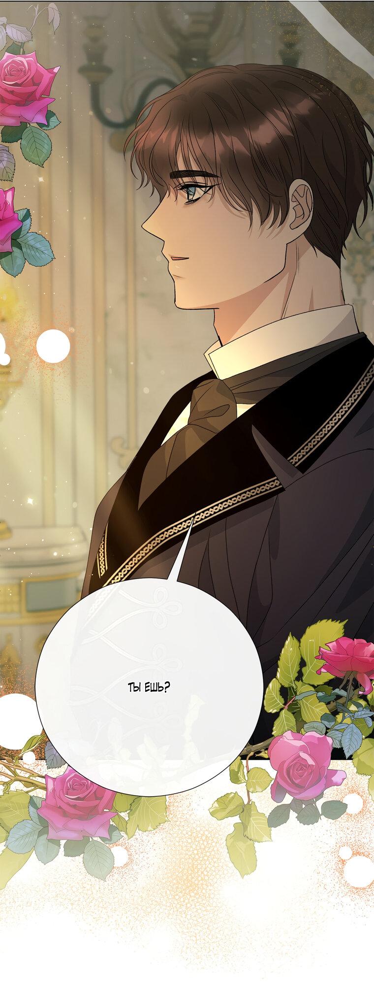 Манга Замок страсти - Глава 68 Страница 70