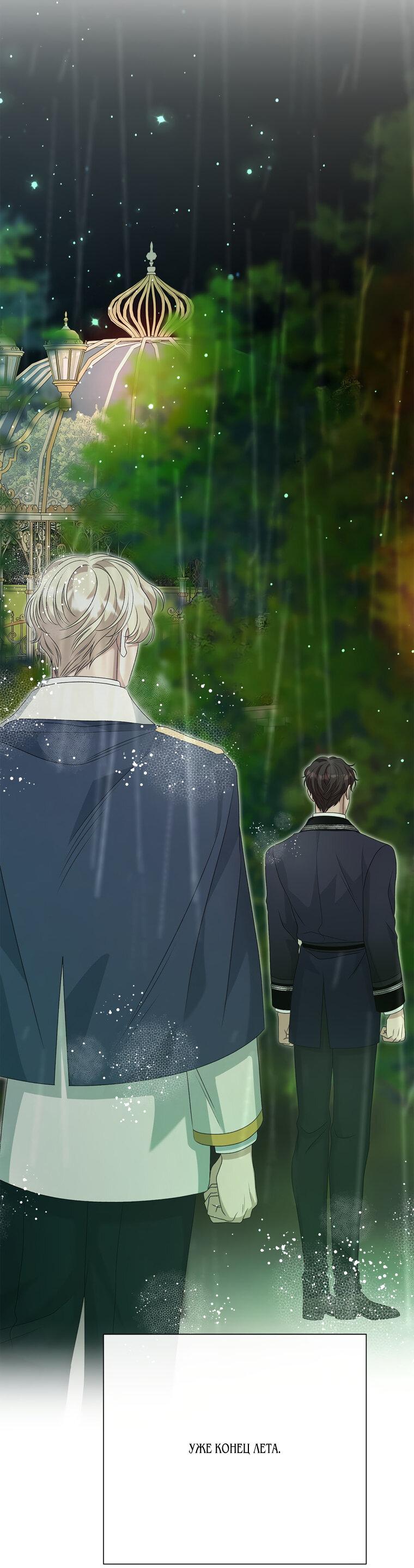 Манга Замок страсти - Глава 68 Страница 41