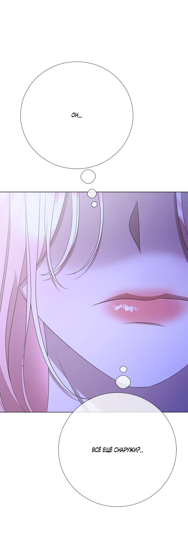 Манга Замок страсти - Глава 67 Страница 69