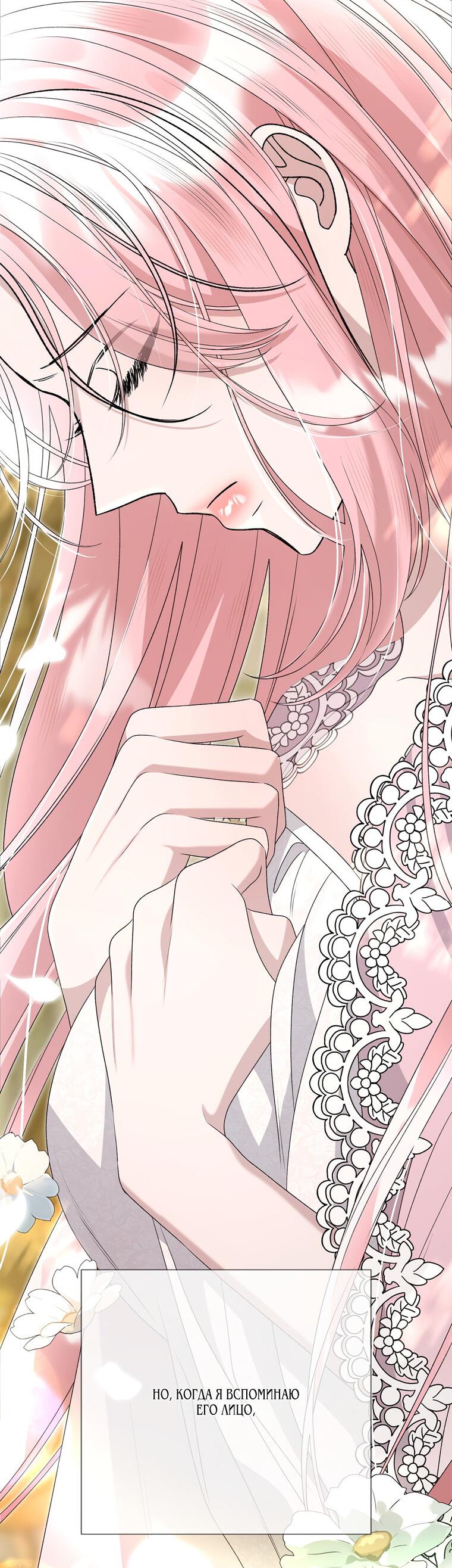 Манга Замок страсти - Глава 67 Страница 22