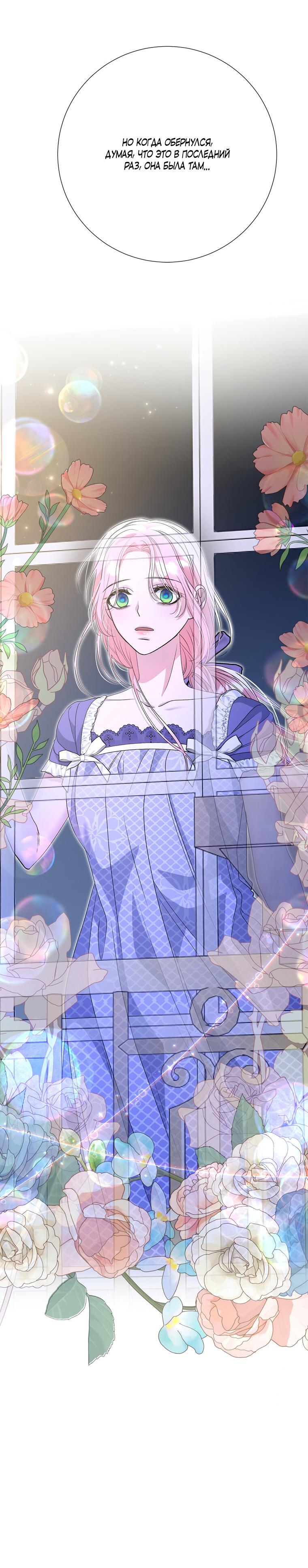 Манга Замок страсти - Глава 67 Страница 77