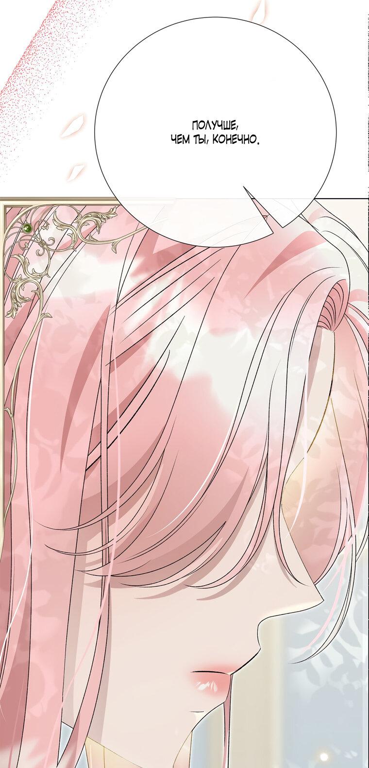 Манга Замок страсти - Глава 67 Страница 16