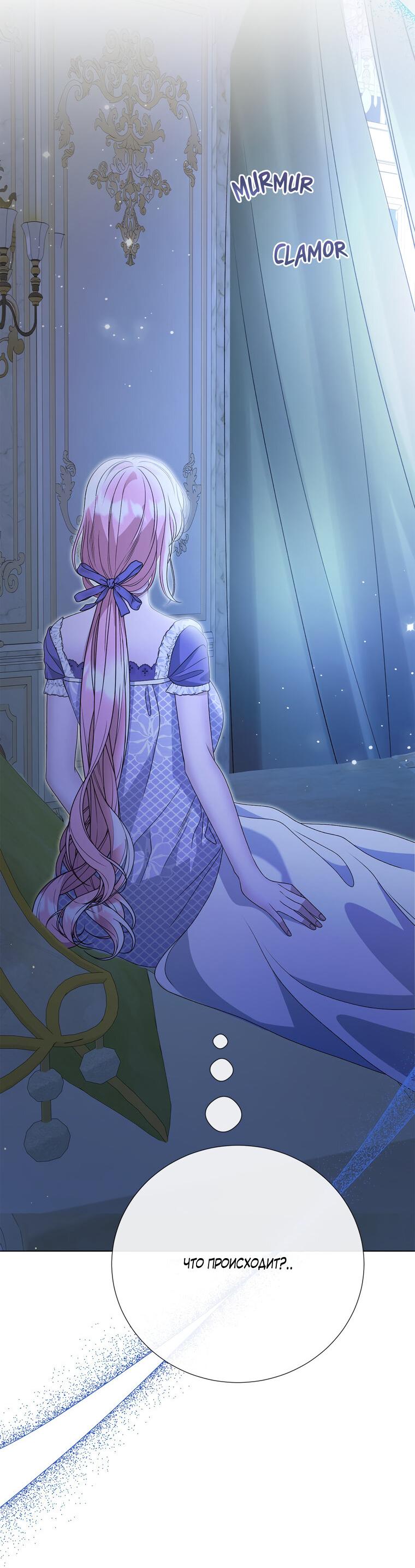 Манга Замок страсти - Глава 67 Страница 63