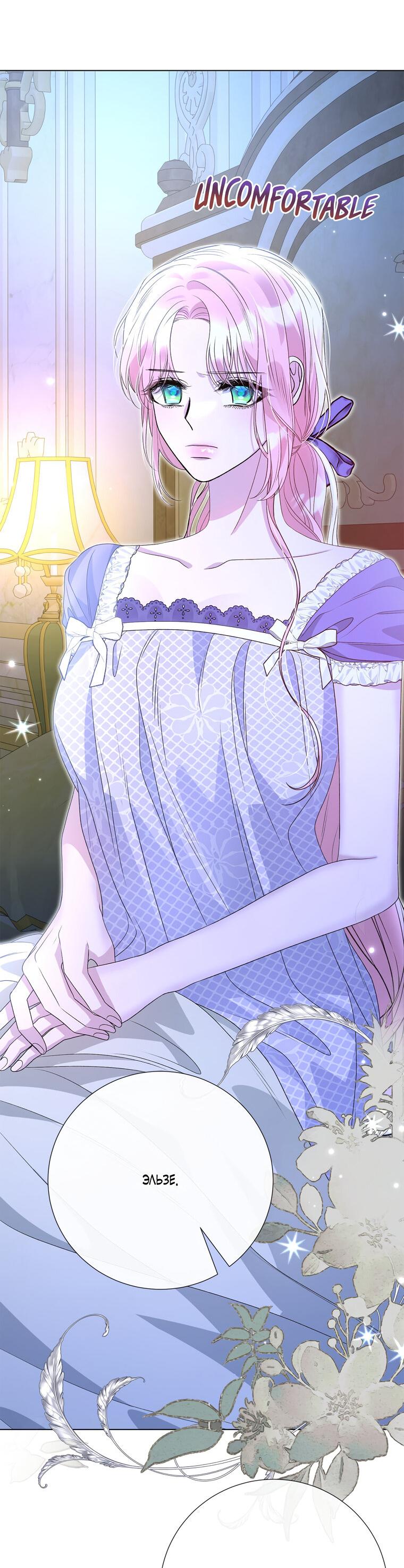 Манга Замок страсти - Глава 67 Страница 53