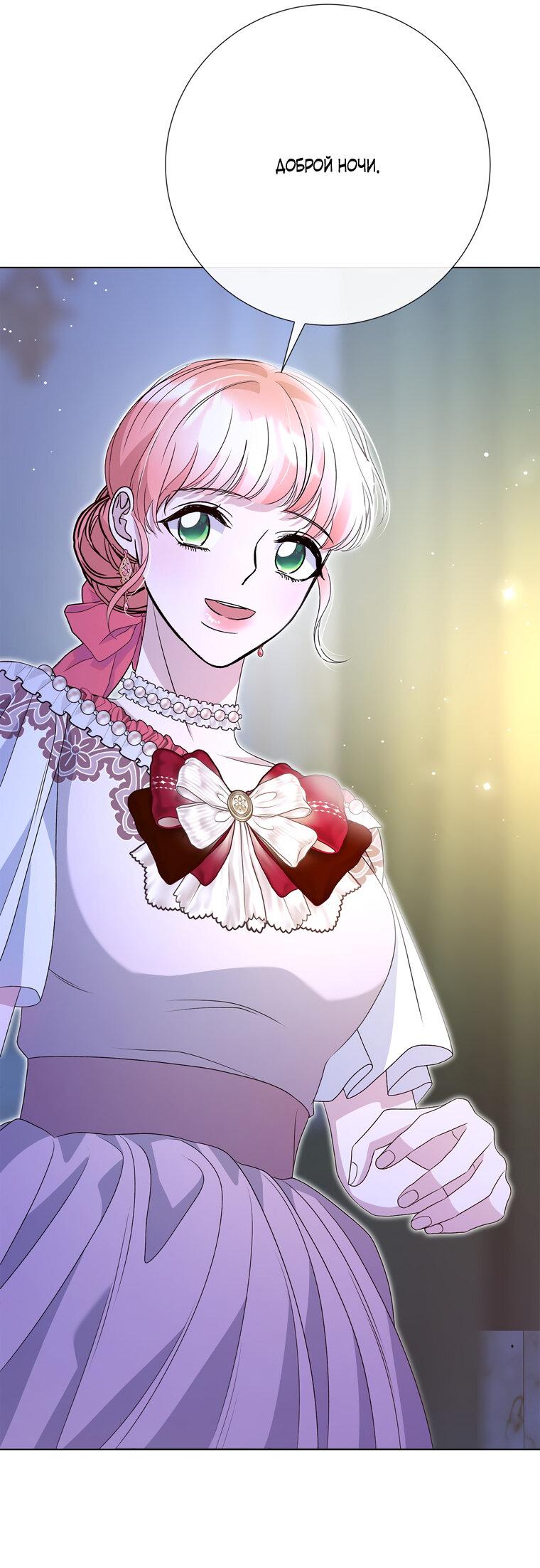 Манга Замок страсти - Глава 67 Страница 59