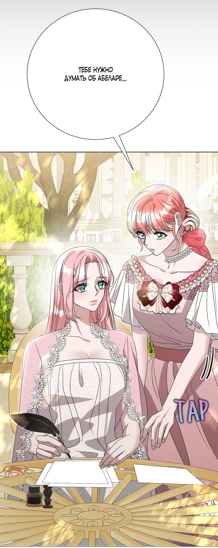 Манга Замок страсти - Глава 67 Страница 9