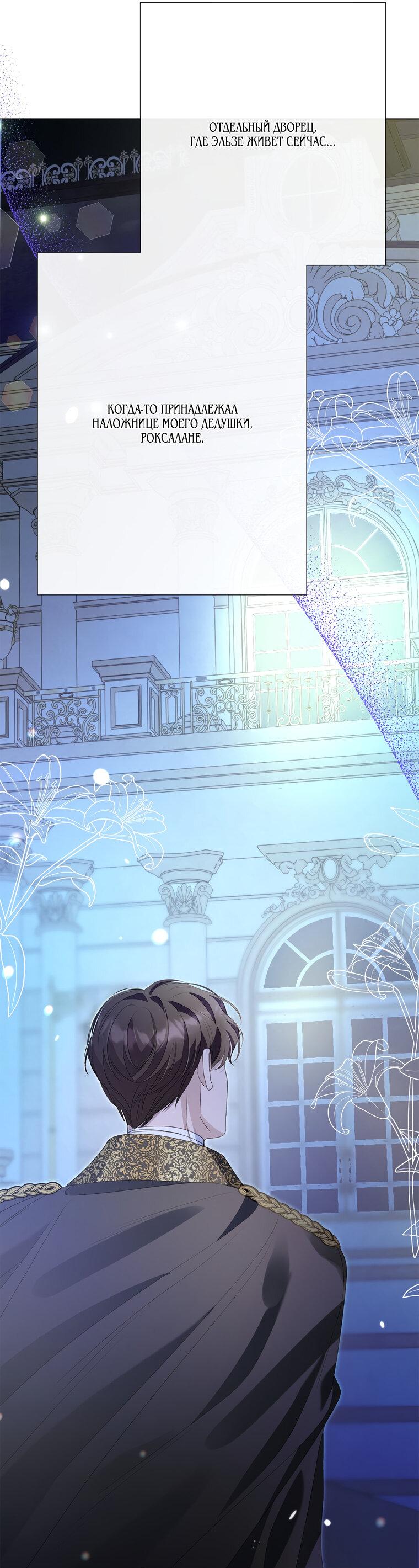 Манга Замок страсти - Глава 67 Страница 32