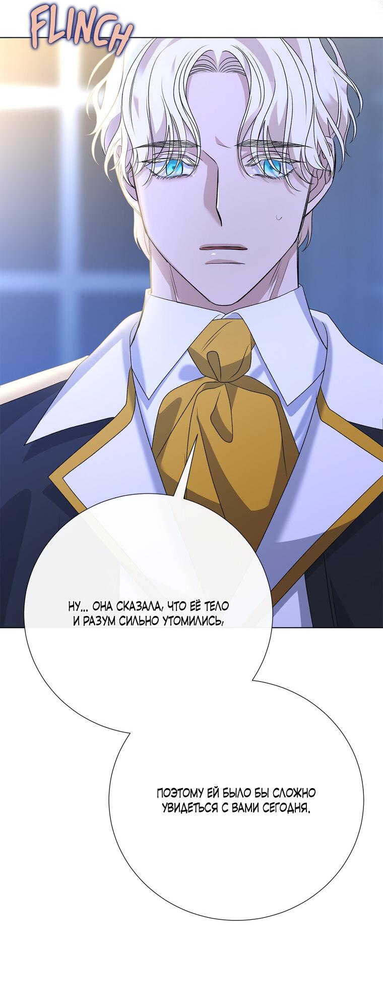 Манга Замок страсти - Глава 67 Страница 39