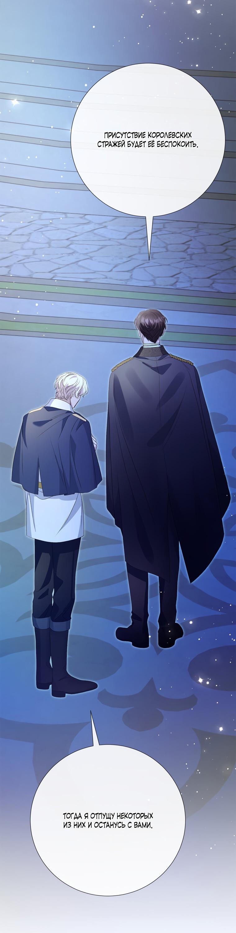 Манга Замок страсти - Глава 67 Страница 47