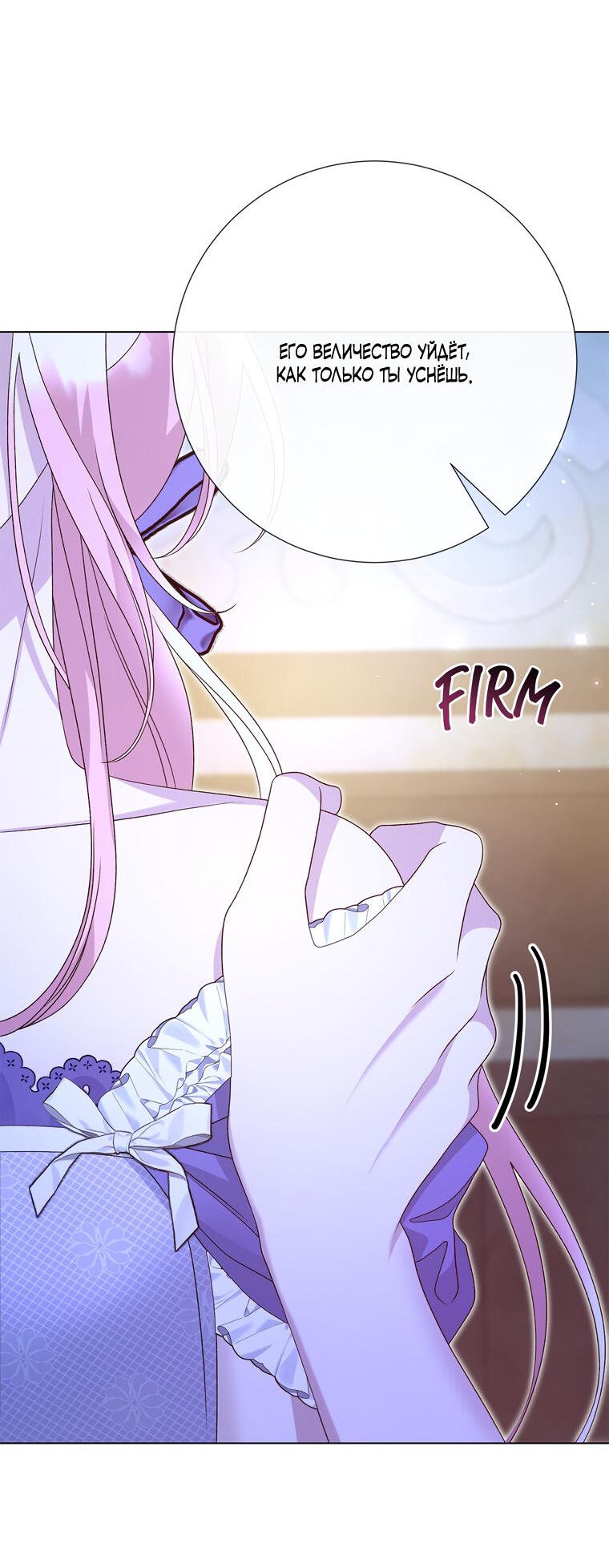 Манга Замок страсти - Глава 67 Страница 55