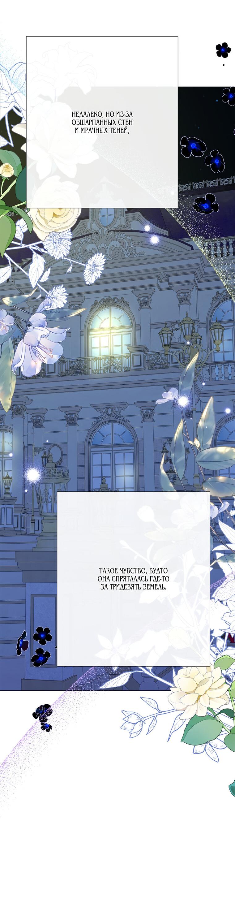 Манга Замок страсти - Глава 67 Страница 31