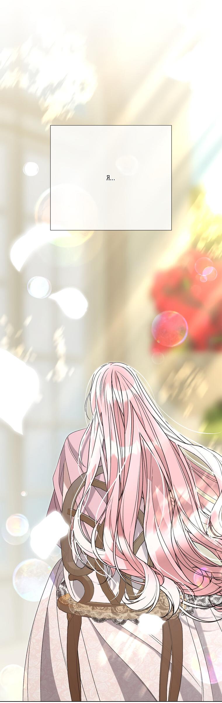 Манга Замок страсти - Глава 67 Страница 24