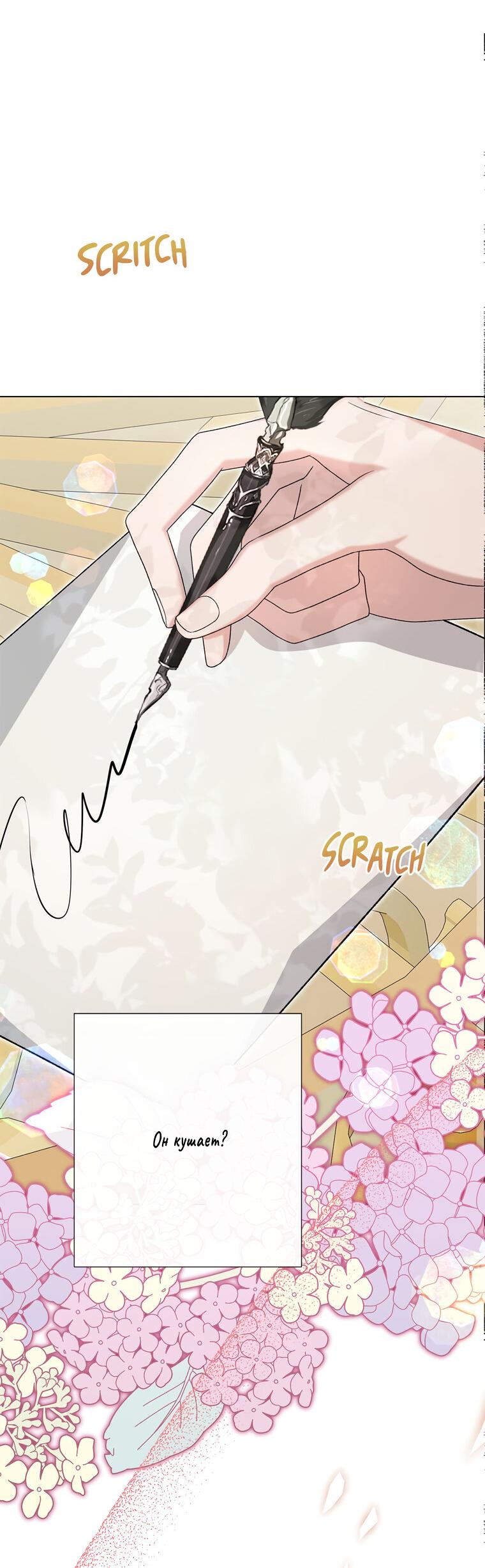 Манга Замок страсти - Глава 67 Страница 15