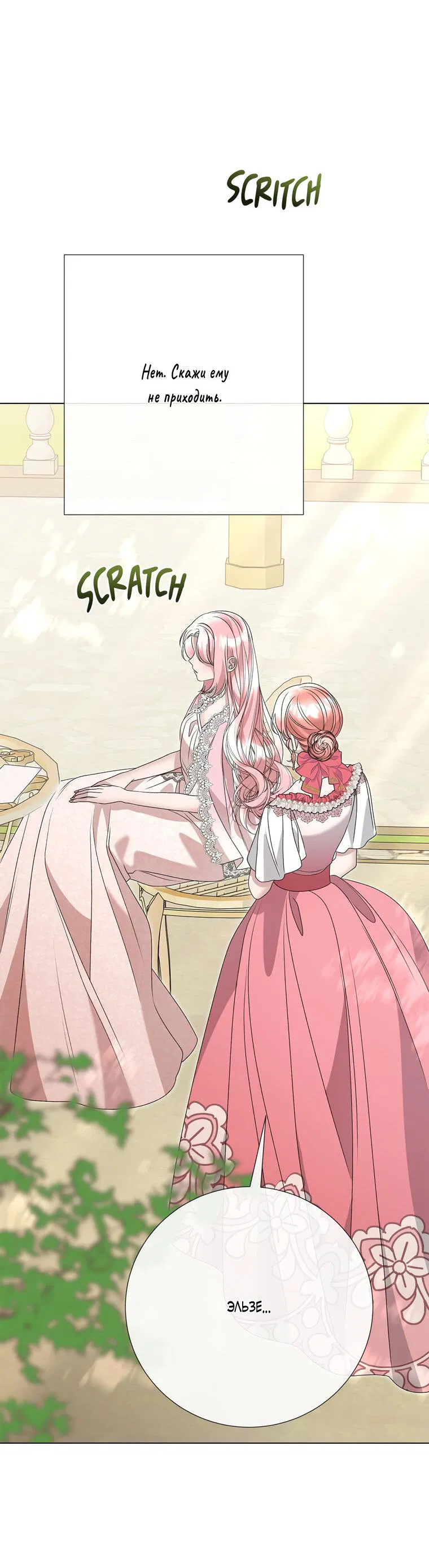 Манга Замок страсти - Глава 67 Страница 3