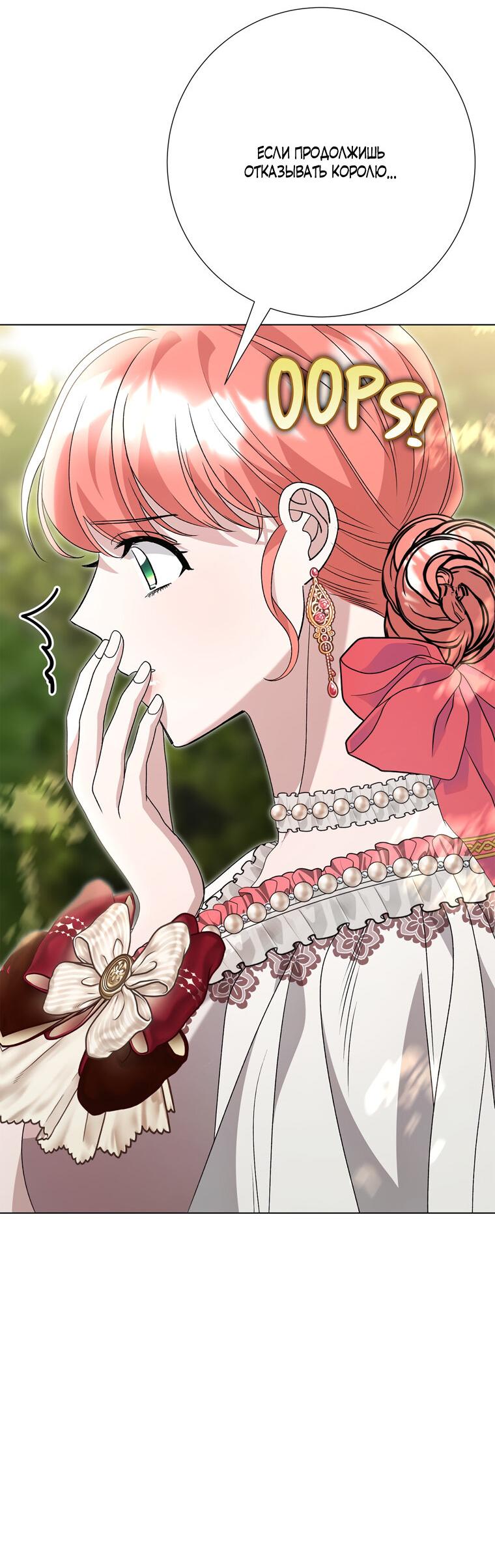 Манга Замок страсти - Глава 67 Страница 10