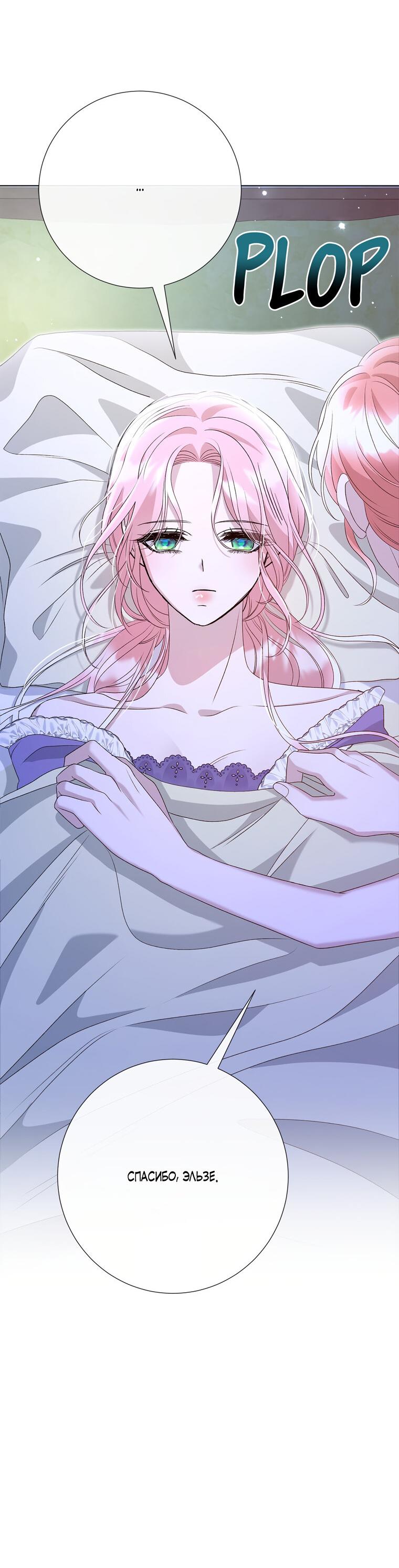 Манга Замок страсти - Глава 67 Страница 58