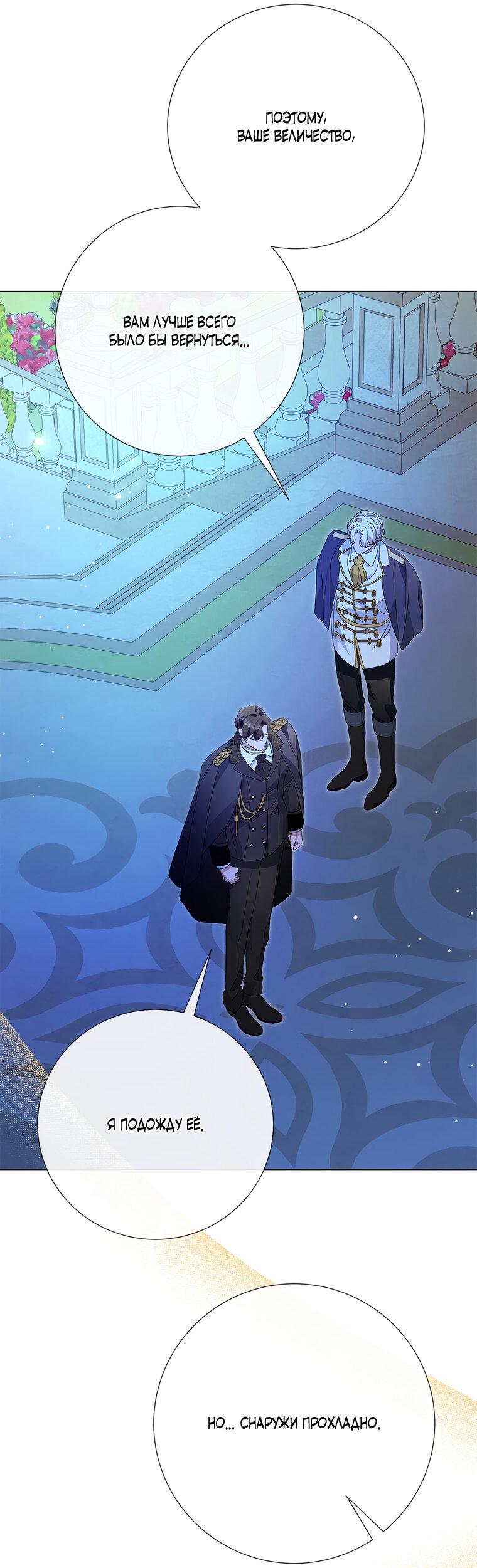 Манга Замок страсти - Глава 67 Страница 42