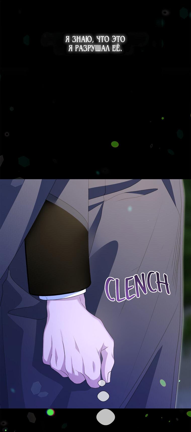 Манга Замок страсти - Глава 67 Страница 36