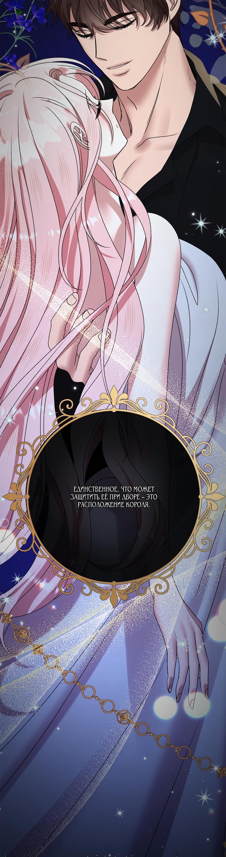 Манга Замок страсти - Глава 67 Страница 7