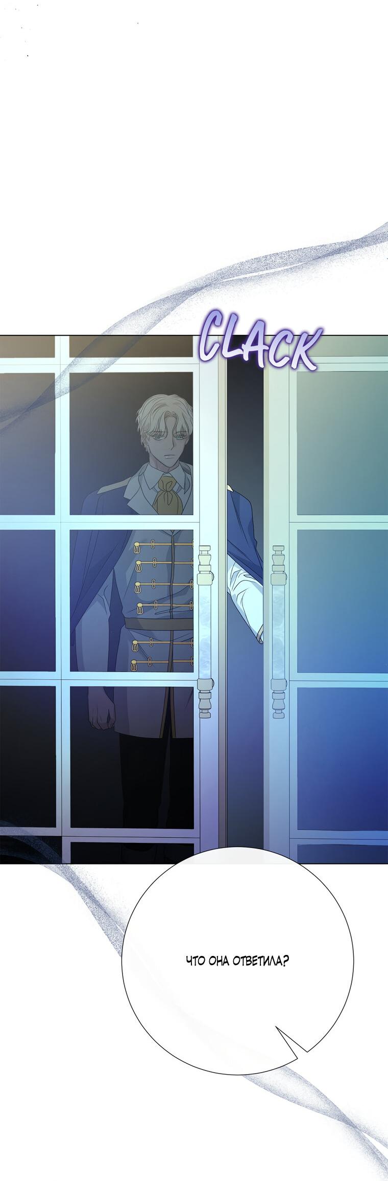 Манга Замок страсти - Глава 67 Страница 38