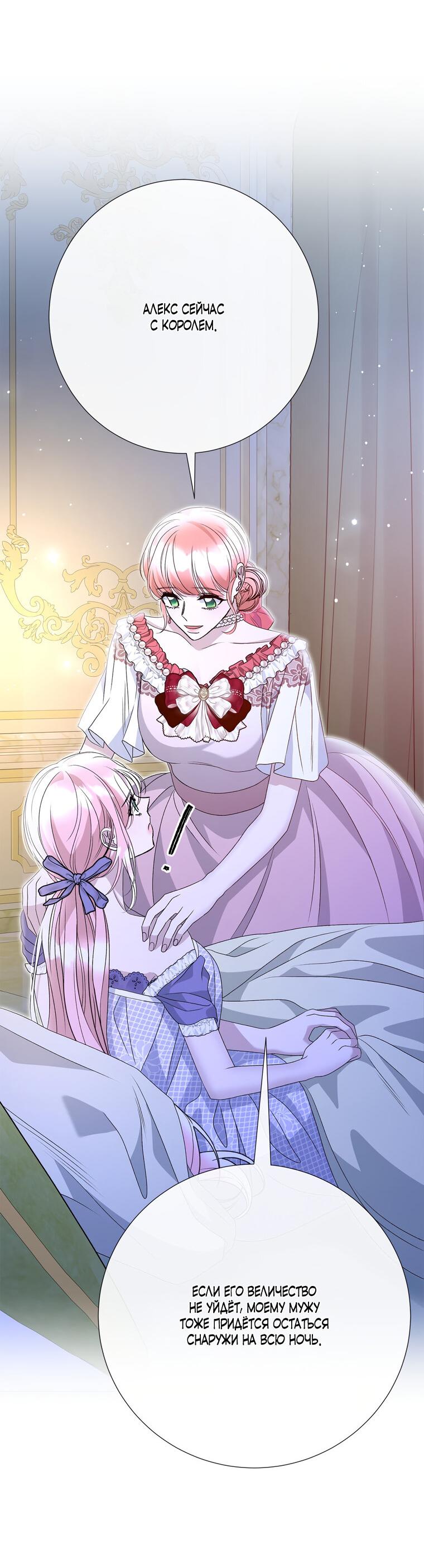 Манга Замок страсти - Глава 67 Страница 57