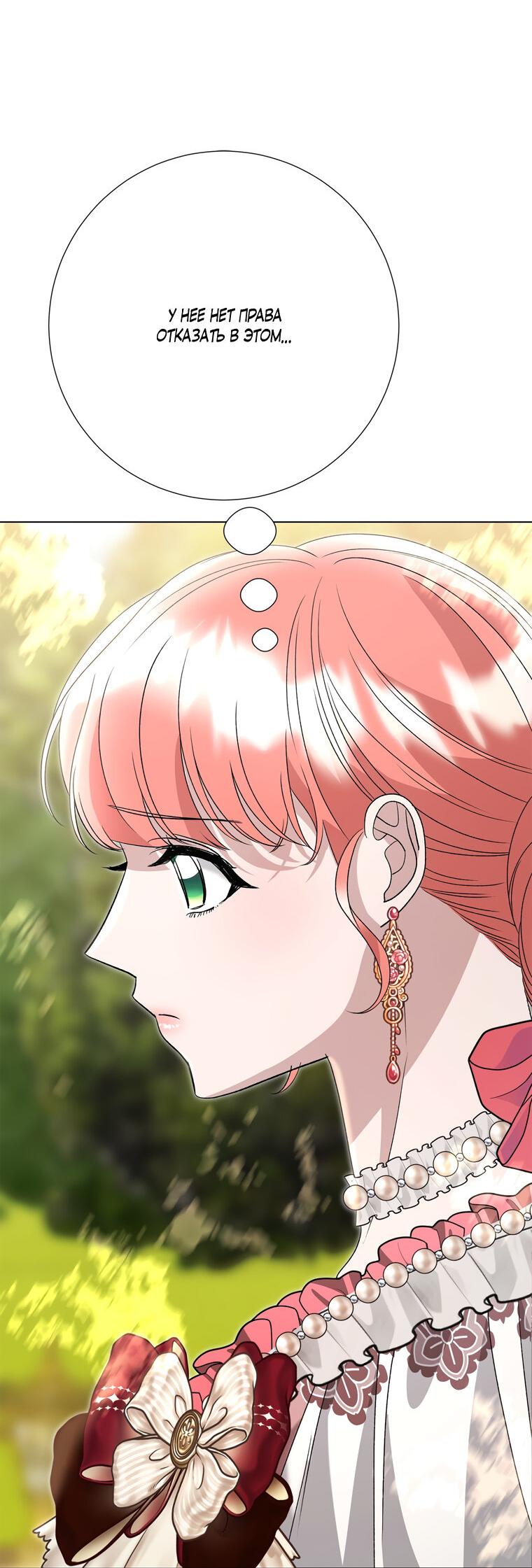 Манга Замок страсти - Глава 67 Страница 4