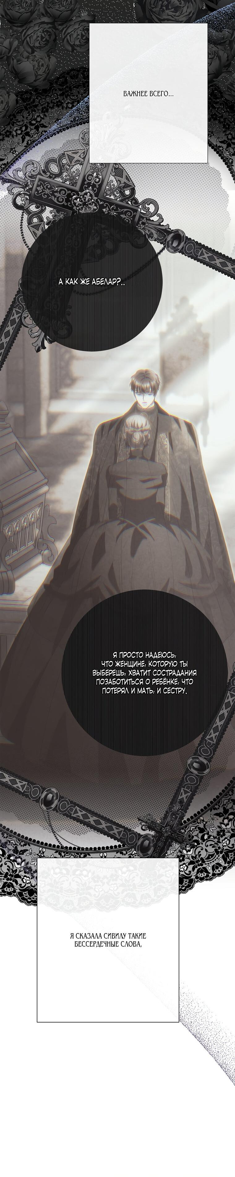Манга Замок страсти - Глава 67 Страница 20