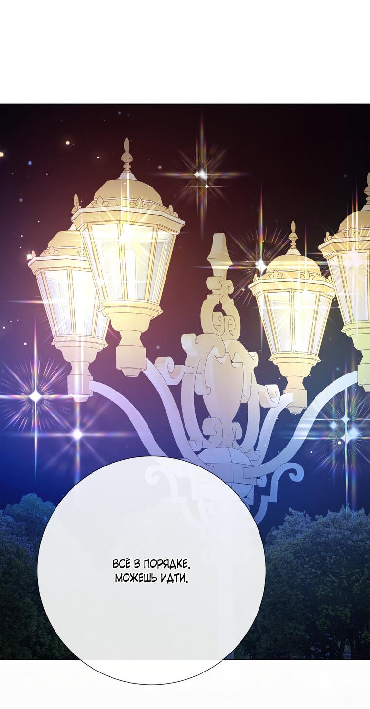 Манга Замок страсти - Глава 67 Страница 45