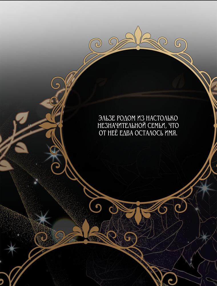 Манга Замок страсти - Глава 67 Страница 5