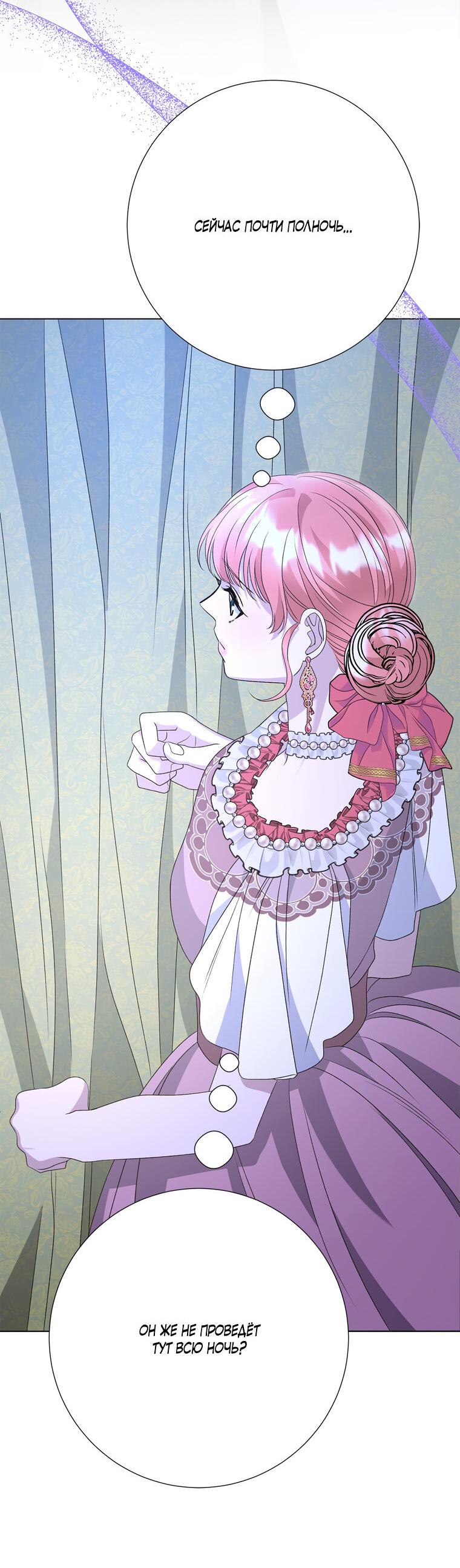 Манга Замок страсти - Глава 67 Страница 52