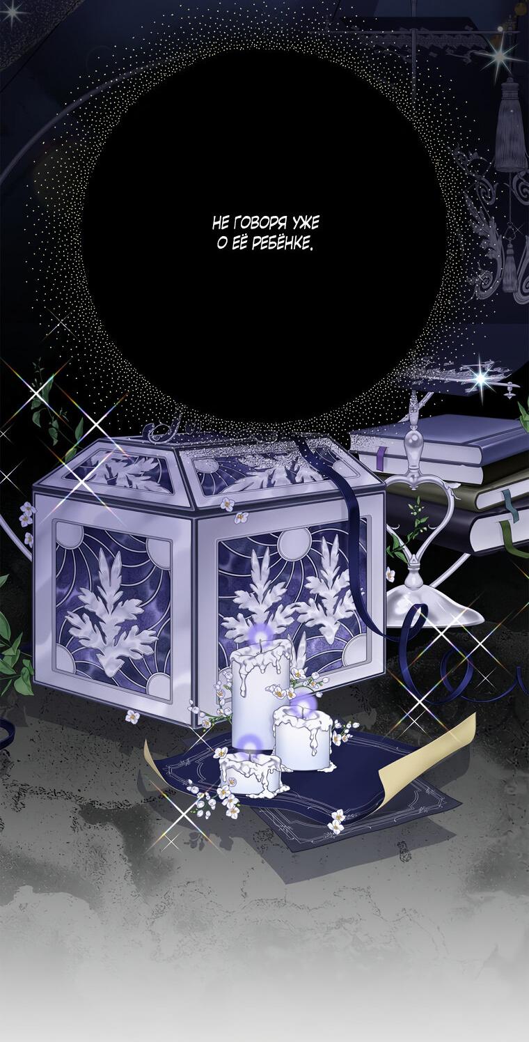 Манга Замок страсти - Глава 67 Страница 8