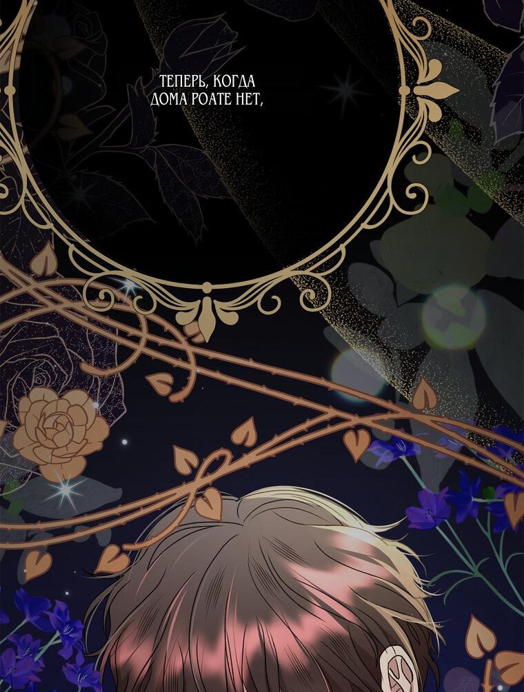 Манга Замок страсти - Глава 67 Страница 6