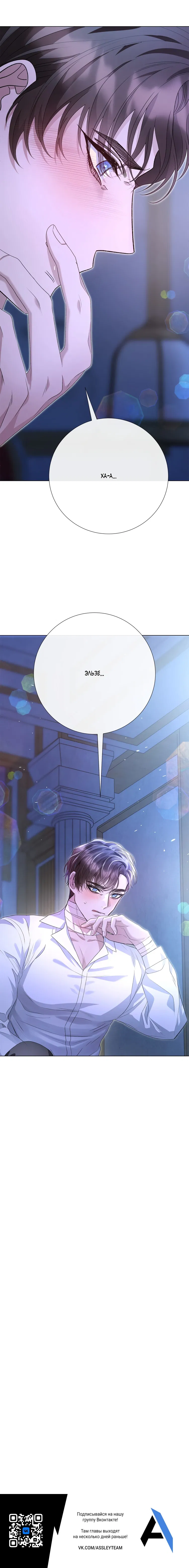 Манга Замок страсти - Глава 67 Страница 78