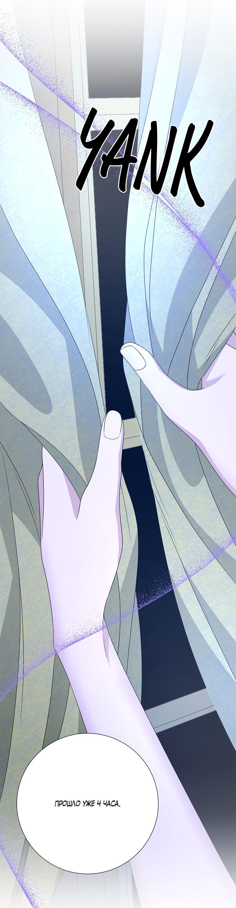 Манга Замок страсти - Глава 67 Страница 51