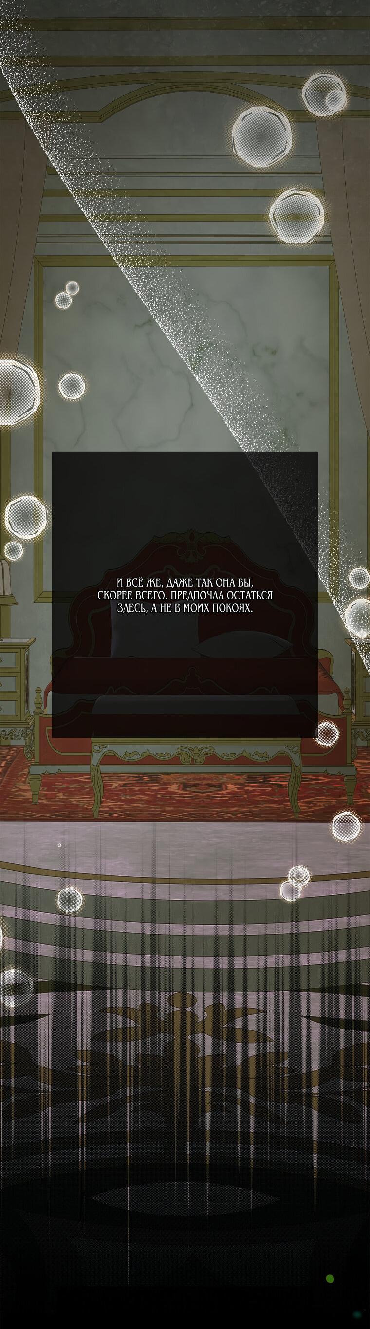 Манга Замок страсти - Глава 67 Страница 35