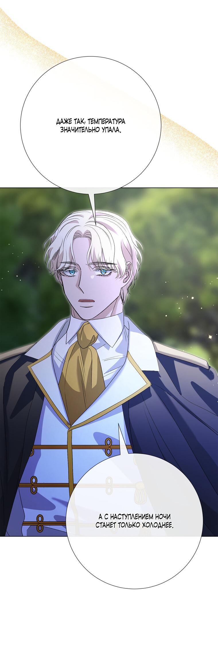 Манга Замок страсти - Глава 67 Страница 44