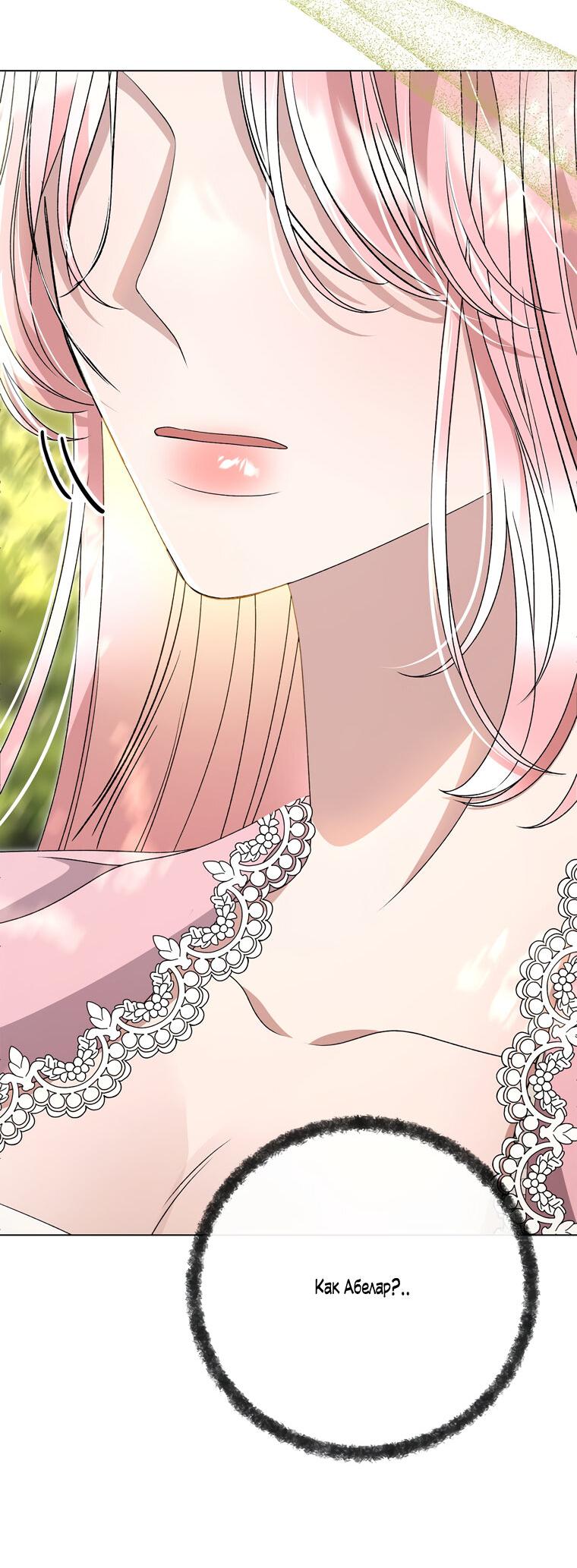 Манга Замок страсти - Глава 67 Страница 13